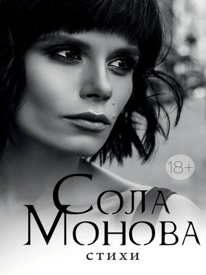 cover image of Стихи